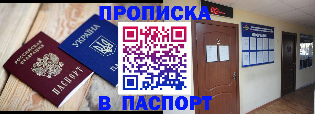 временная регистрация купить в Магадане