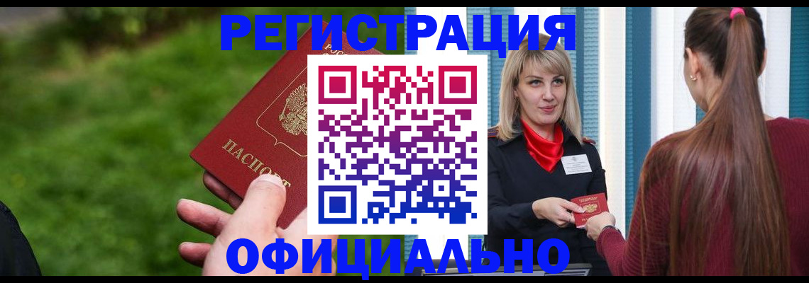 временная регистрация недорого в Магадане