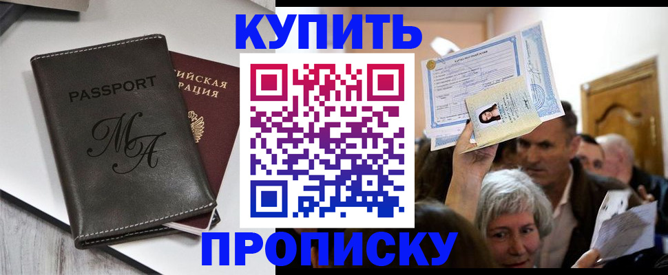 временная регистрация для школы в Магадане