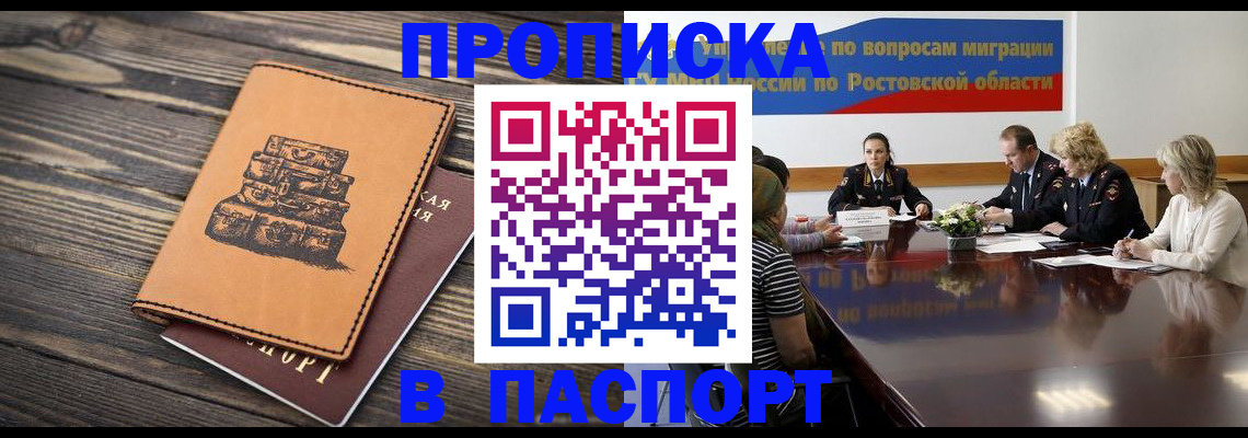 прописка для военкомата в Магадане