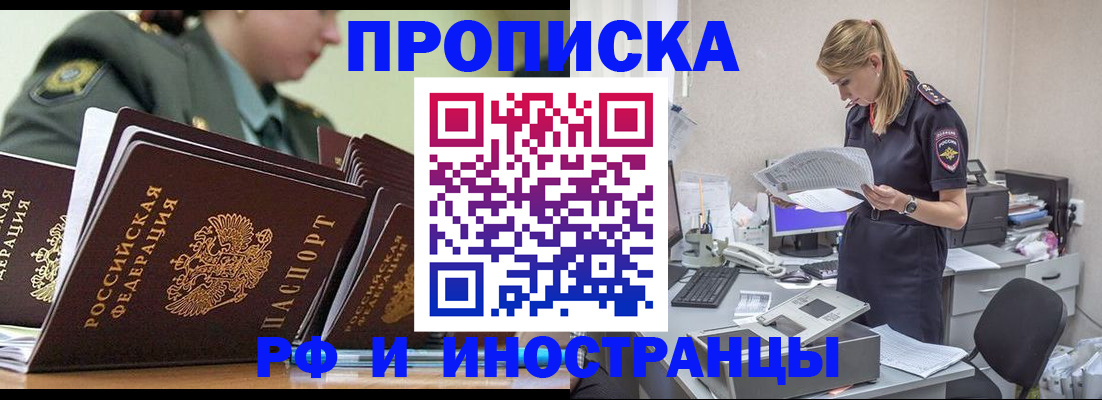 купить прописку в Магадане