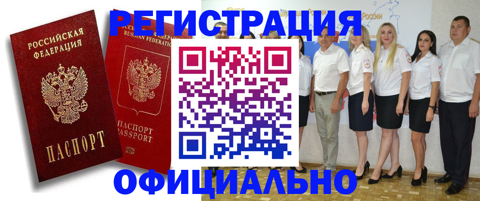 купить прописку в Магадане